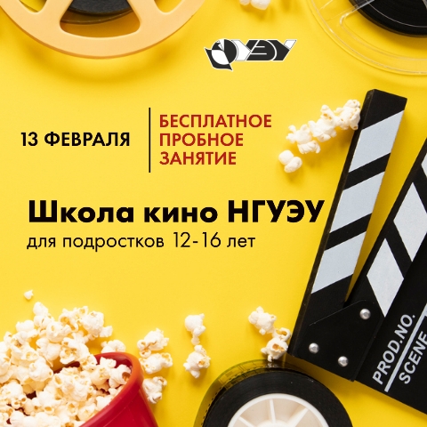 школа кино.jpeg школа кино.jpeg